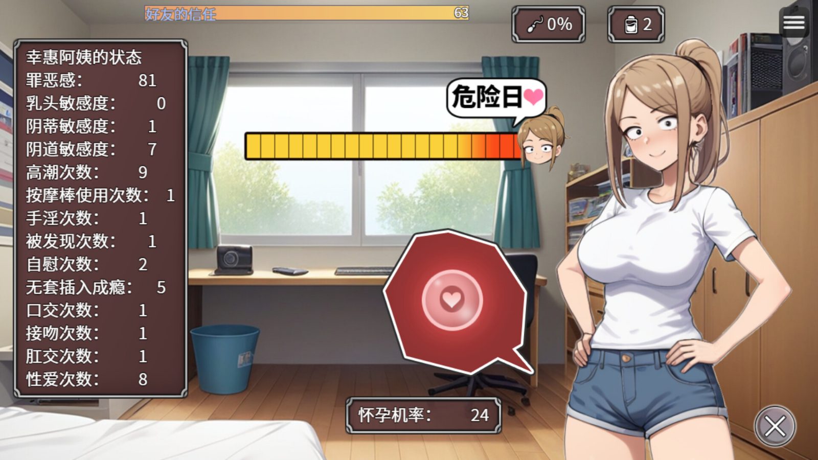 NTR勇者-让你最好朋友的母亲怀孕你就成功了 存档管理 玩法截图 5