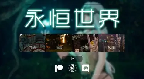 永恒世界 永恒世界 Eternum 版本更新与完整攻略资源 封面图