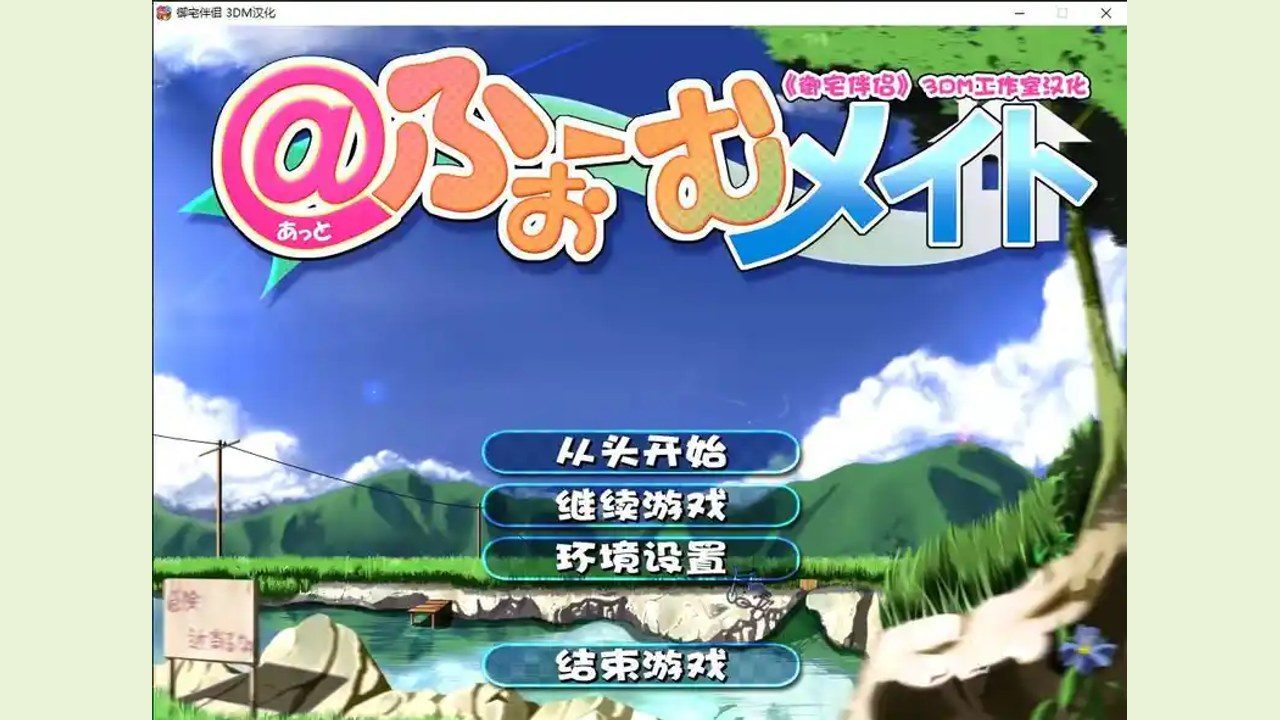 御宅伴侣 实机画面 玩法截图 4