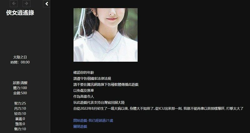 侠女逍遥录 版本内容 画面 3