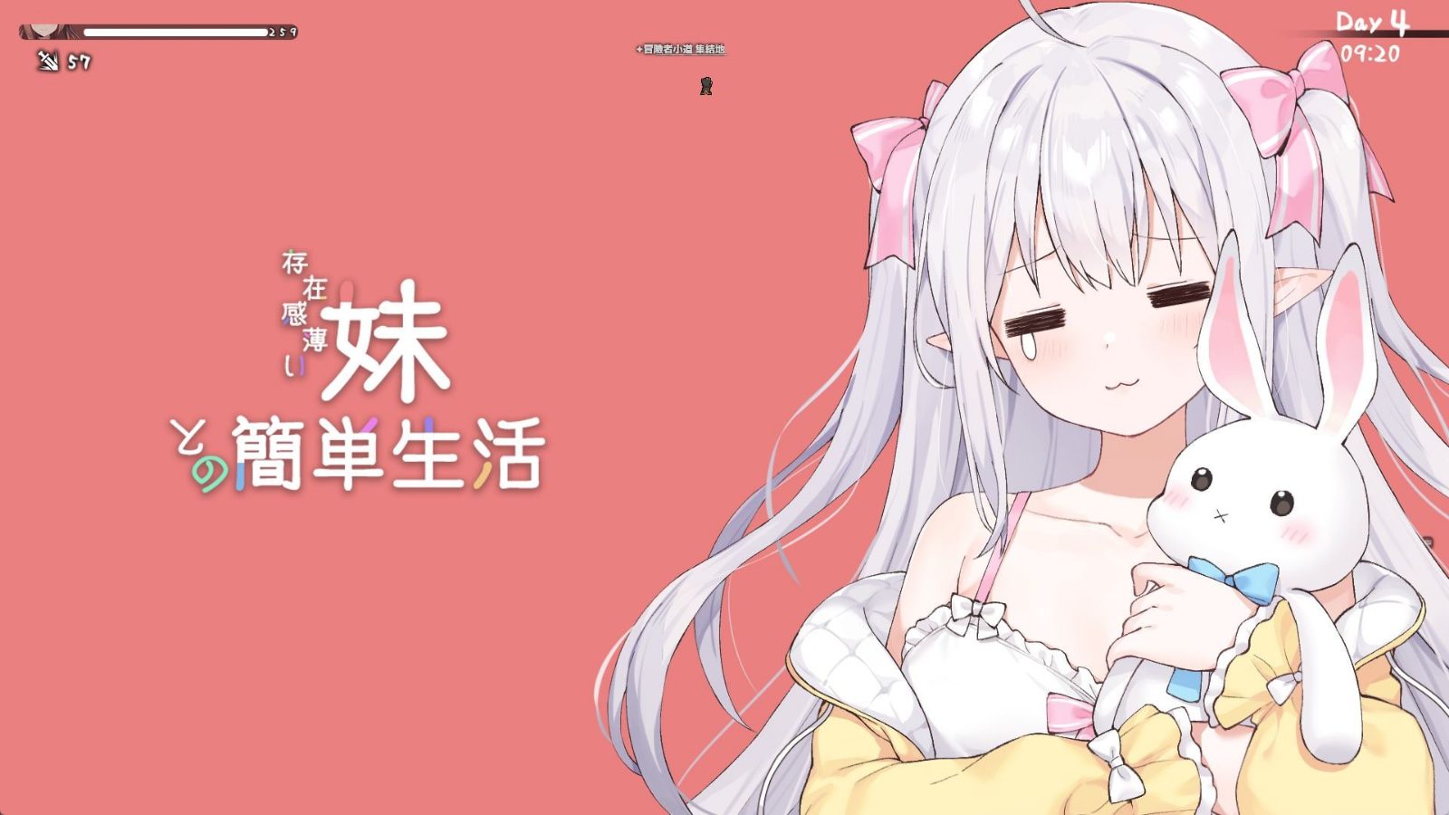 和存在感薄弱妹妹一起的简单生活 攻略要点 展示图 3