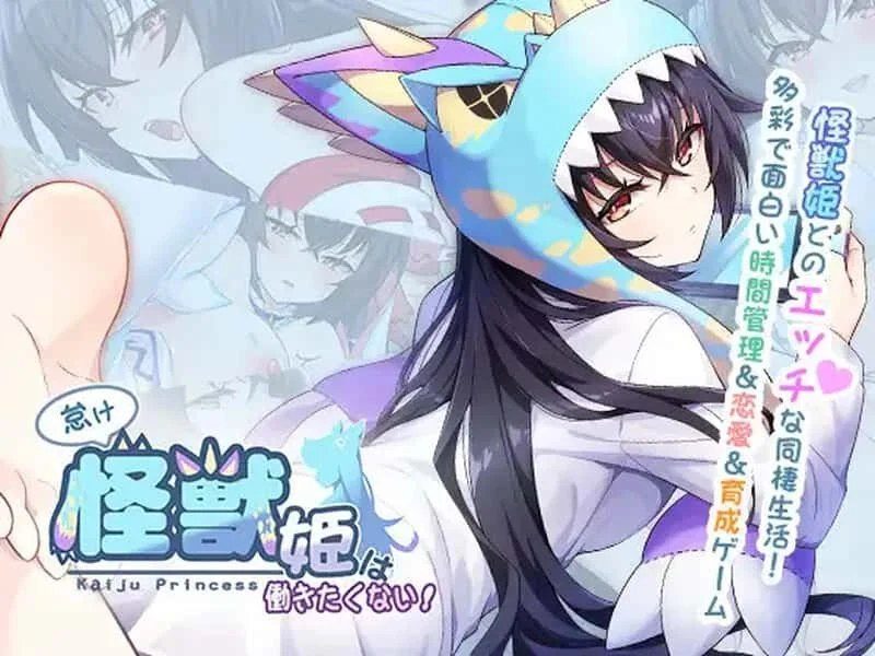 怠惰的怪兽公主不想工作 中文版 场景图 2