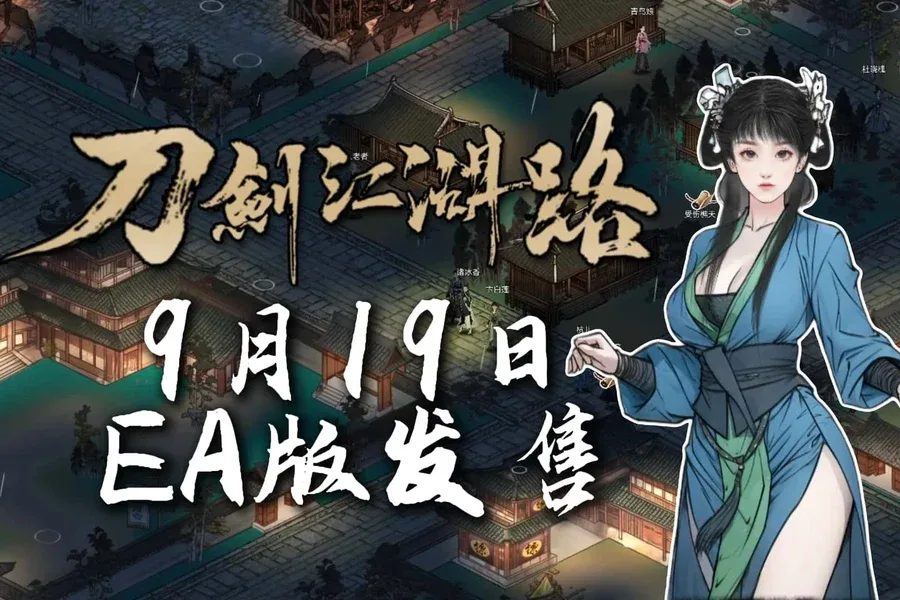 刀剑江湖路-绅士mod版 刀剑江湖路-绅士mod版游戏攻略存档指南 封面图