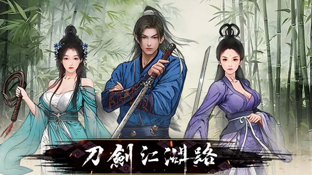 刀剑江湖路-绅士mod版 实机画面 详情图 7