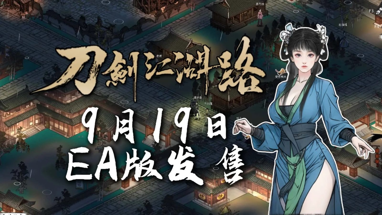 刀剑江湖路-绅士mod版 场景演出 玩法截图 1