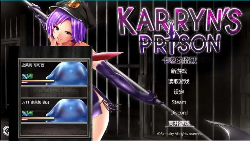 卡琳的监狱_Karryn's Prison 卡琳的监狱顶级黄油存档指南 封面图
