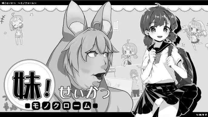 妹同居生活 妹同居生活绅士游戏双端版本 封面图