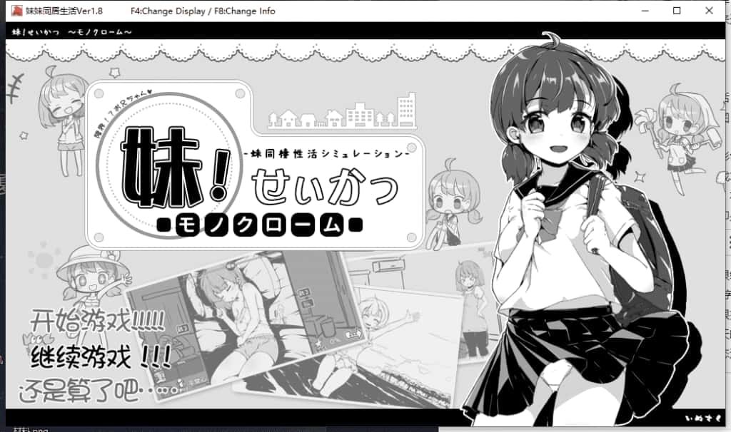 妹同居生活 中文界面 专题图 2