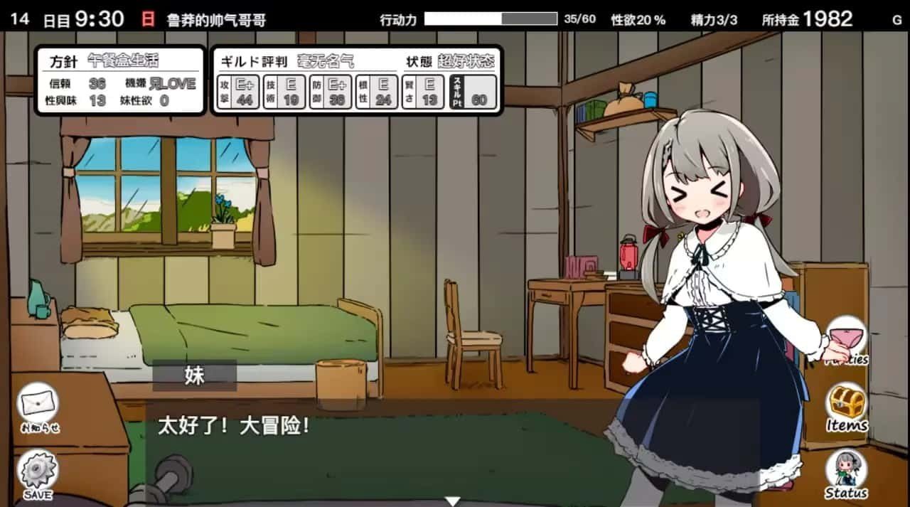 妹同居生活 角色养成 画面 8