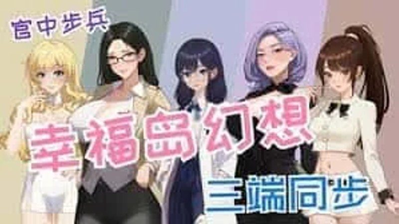 幸福岛幻想_Fantasy of Bliss Island 玩法展示 详情图 4
