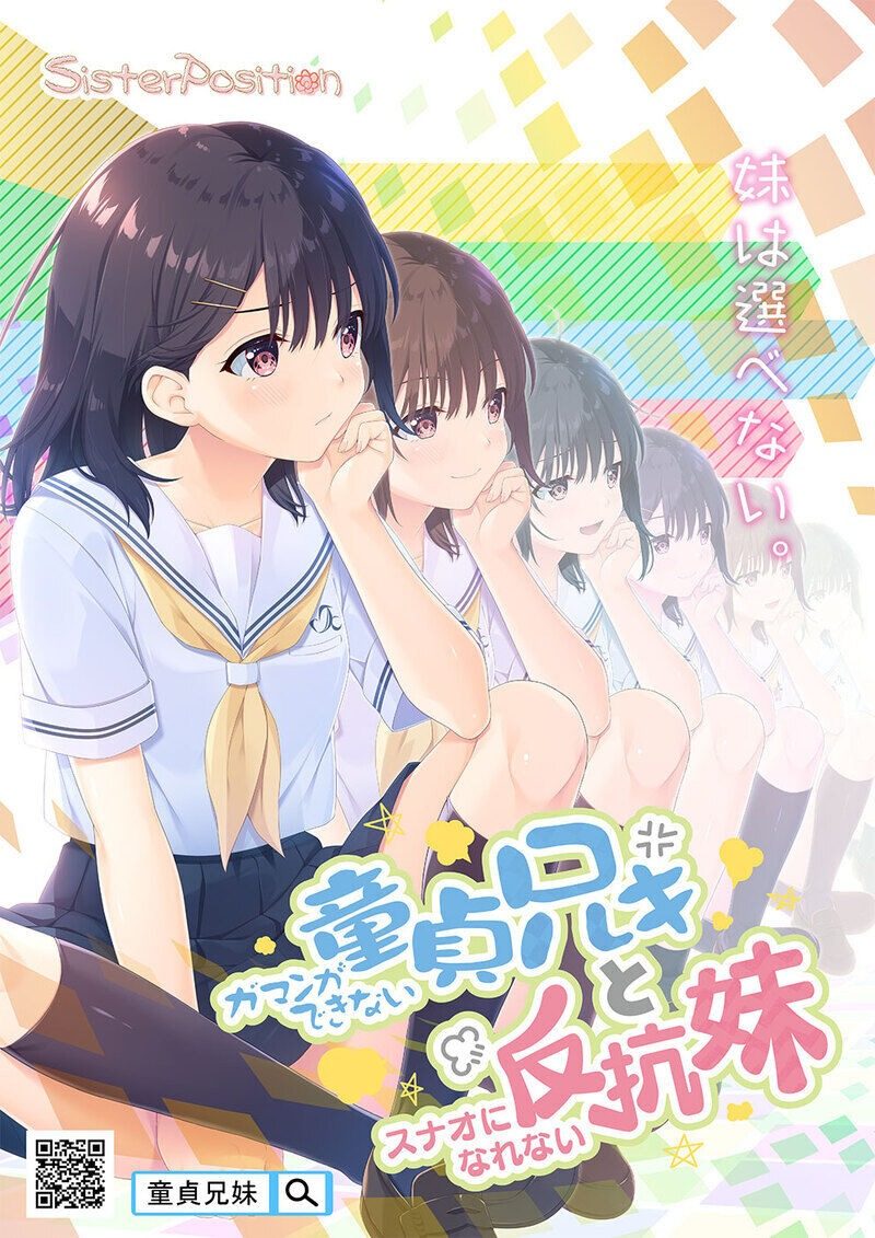 无法忍耐的处男哥哥和不直率的叛逆妹妹 版本内容 实机截图