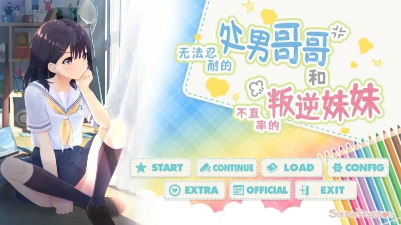 无法忍耐的处男哥哥和不直率的叛逆妹妹 无法忍耐的处男哥哥和不直率的叛逆妹妹免费下载 DL官中ADV版 封面图