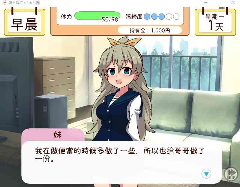 和妹妹一起的一个月 中文界面 内容截图 2