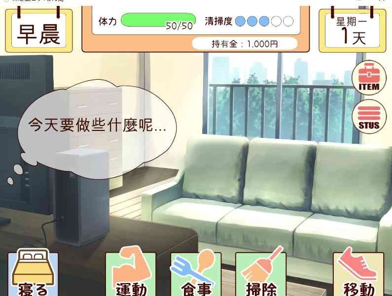 和妹妹一起的一个月 体力管理 演示图 6