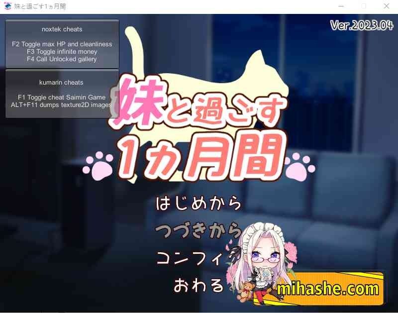 和妹妹一起的一个月 剧情互动 展示图 1