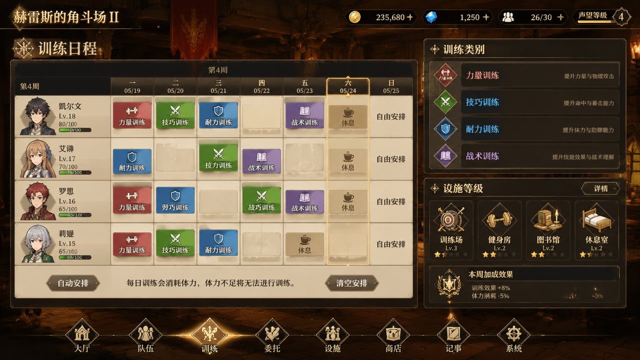 赫雷斯的角斗场Ⅱ 任务推进 内容截图 4