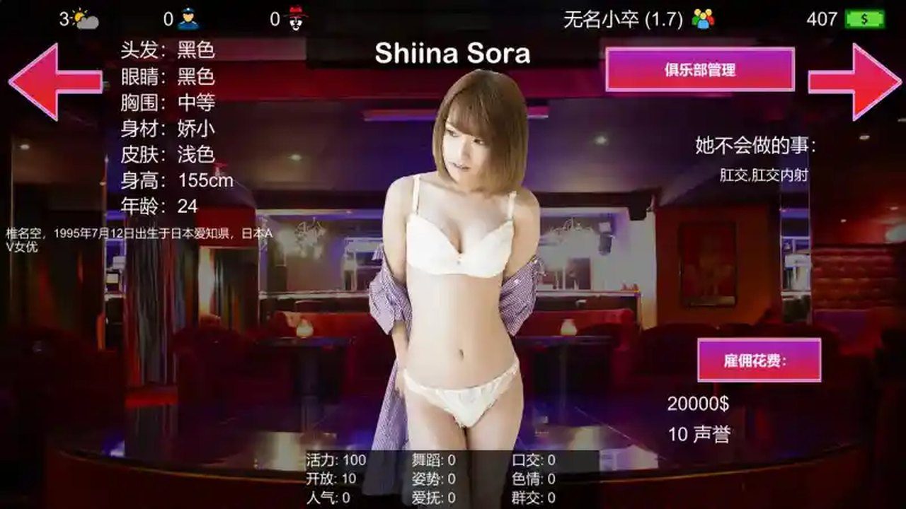 维纳斯脱衣舞俱乐部 支线内容 画面 5
