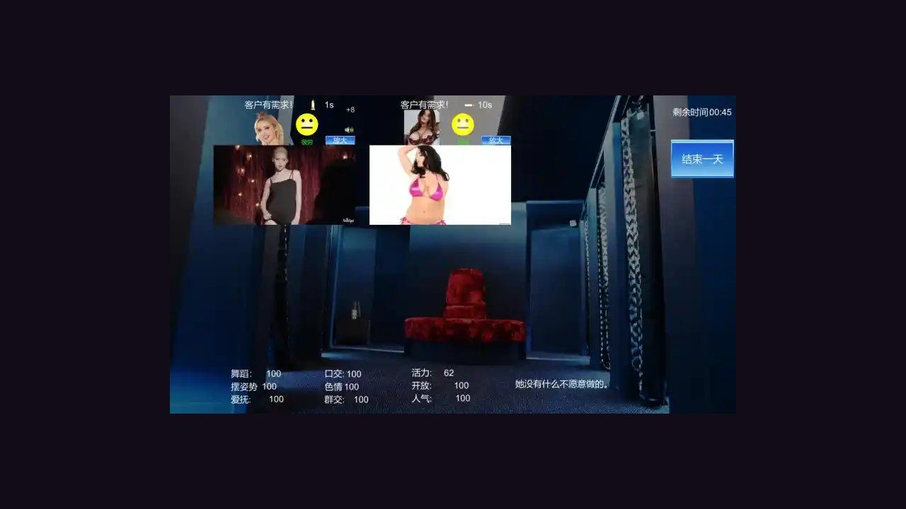 维纳斯脱衣舞俱乐部 任务推进 玩法截图 6