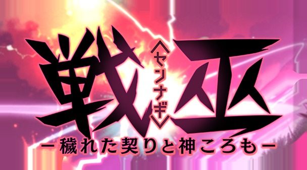 戦巫 中文界面 场景图