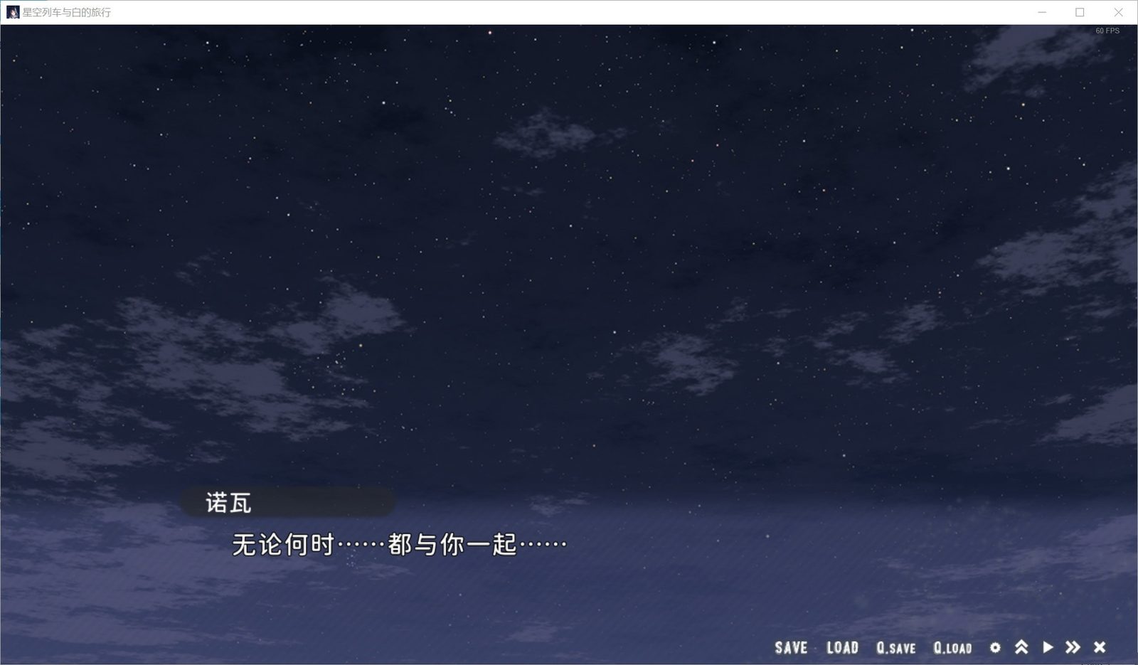 星空列车与白的旅行STEAM版 实机画面 实机截图 1