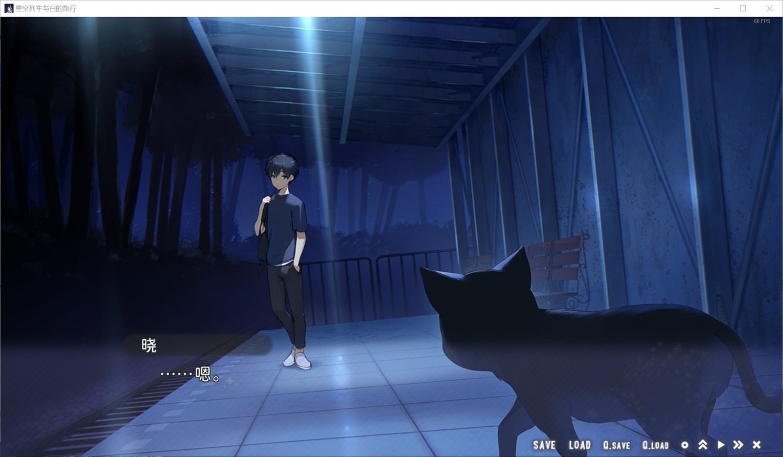 星空列车与白的旅行STEAM版 章节事件 详情图 7