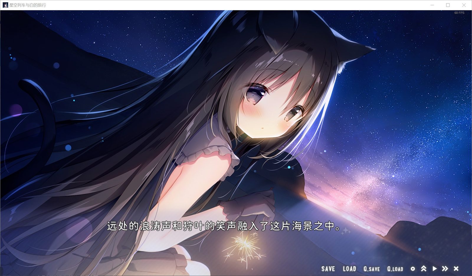 星空列车与白的旅行STEAM版 剧情互动 页面配图 6