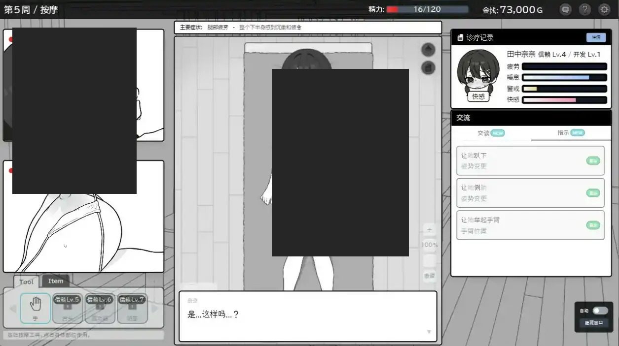 心跳加速！性感按摩 官方 正式版 官方 角色路线 页面配图 4