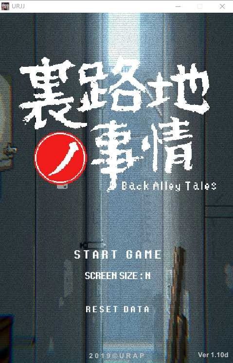 裏路地ノ事情 Back Alley Tales 小巷子里的秘密事情 实机画面 场景图 2