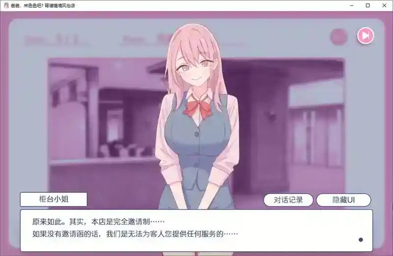 爸爸，来色色吧 背德情境风俗店 官方 互动SLG 详情图 2
