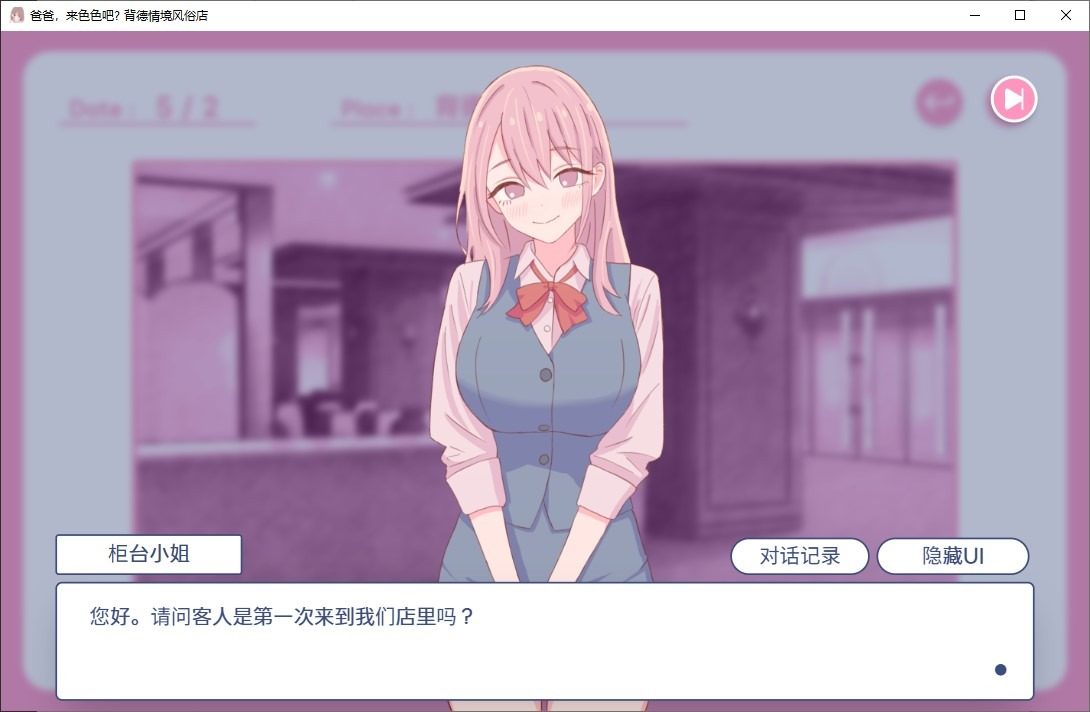 爸爸，来色色吧 背德情境风俗店 官方 点阵风格 预览图 8