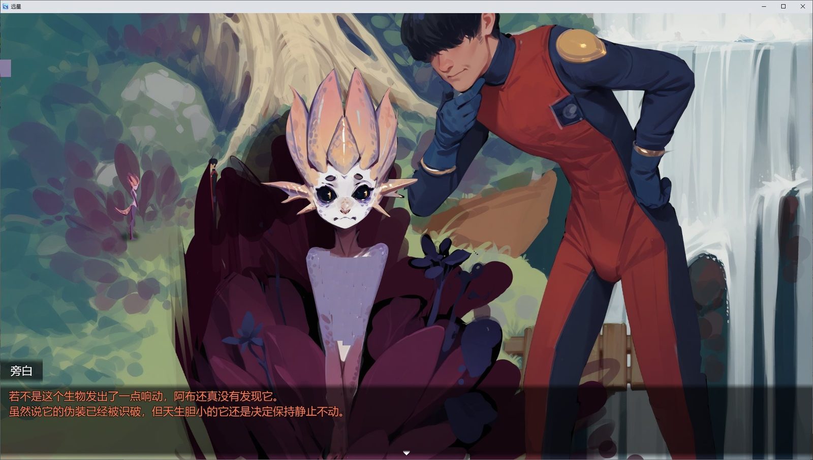 远星 Far Star 官中版破解作弊版 角色养成 场景图 3