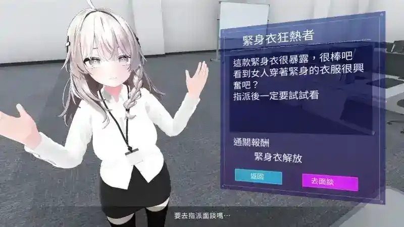 今日起你就进性处理科啦 版 剧情互动 详情图 1